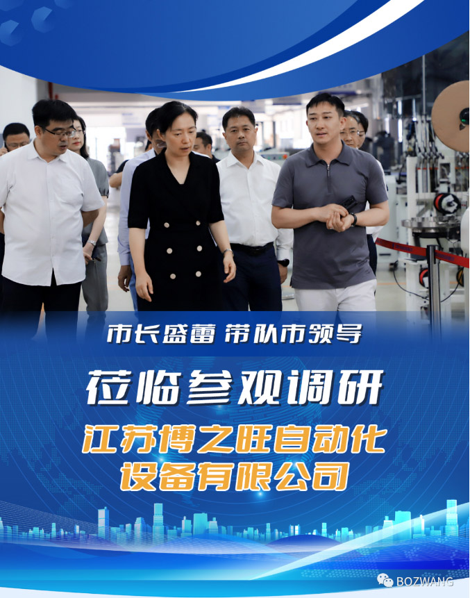 博之旺-_-常州市市長(zhǎng)盛蕾一行來我公司走訪調(diào)研！_03.jpg